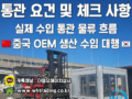 【더블유에이치상사(WH Trading)_기계·설비 수입대행 사례 : 중국 음료 생산 기계·설비 OEM·ODM 생산 수입 대행】