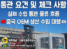 【더블유에이치상사(WH Trading)_기계·설비 수입대행 사례 : 중국 음료 생산 기계·설비 OEM·ODM 생산 수입 대행】