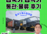 【더블유에이치상사(WH Trading)_기계·설비 수입대행 사례 : 중국 친환경 유압식 압축기·압착기 기계·설비 수입대행】