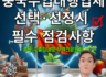 【더블유에이치상사(WH Trading)_알리바바 수입대행 사례 : 중국 알리바바 수입 대행업체·중국 무역대행업체 선정 및 선택 시 체크 포인트】