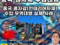 【더블유에이치상사(WH Trading)_원자재 수입대행 사례 : 중국 원자재 "콩자갈"(건축자재/인테리어자재) 수입대행】