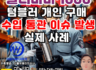 【더블유에이치상사(WH Trading)_알리바바 수입대행 사례 : 중국 텀블러 개인 대량 구매 진행 시, 중국 수입통관 이슈 발생 실제 사례 소개】