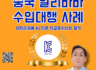 【더블유에이치상사(WH Trading)_알리바바 수입대행 사례 : 어린이제품안전특별법에 의한 KC 인증 및 한글표시사항 제작까지 원스톱 처리 가능한 무역대행 업체】